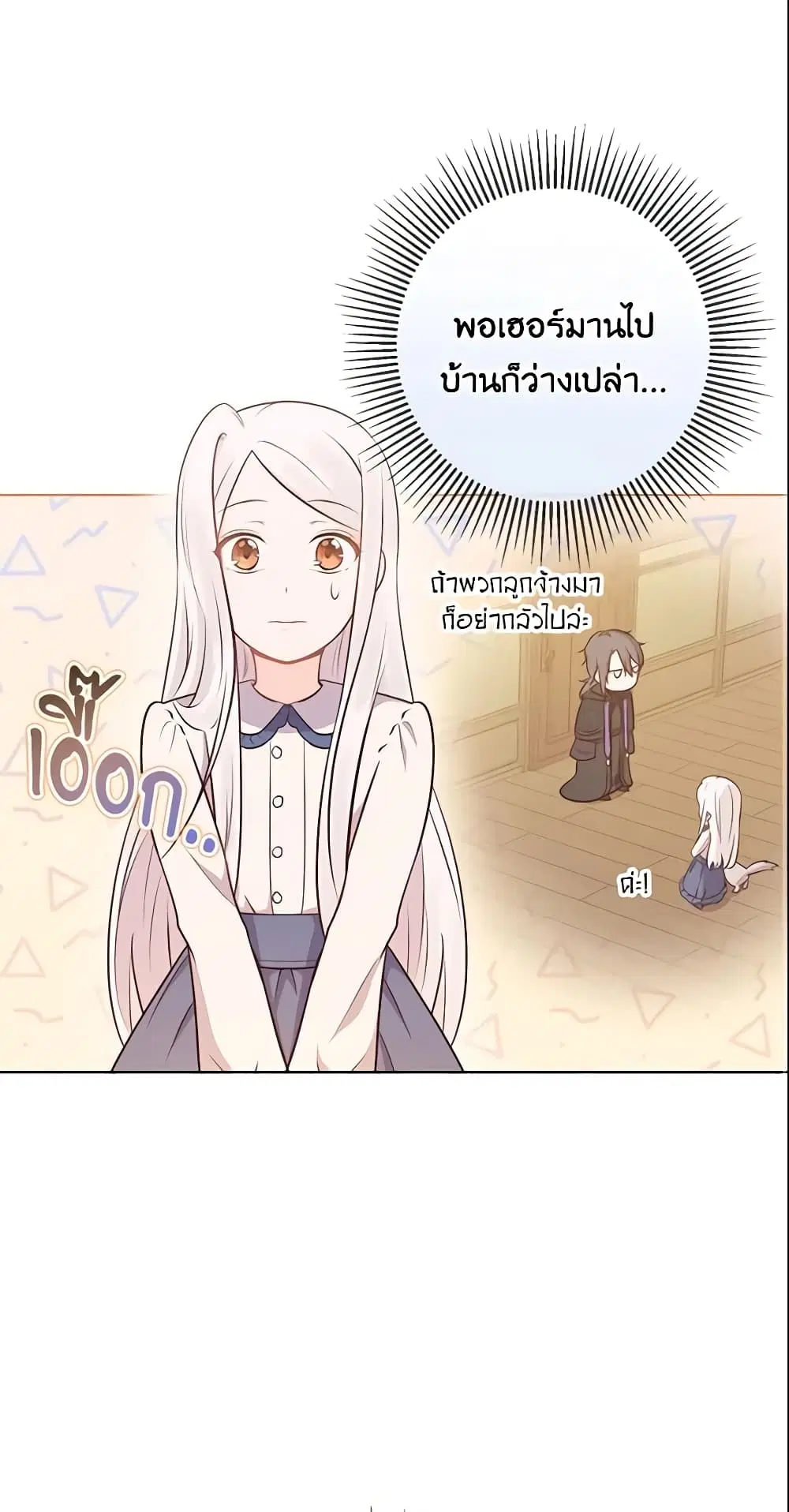 Who Do You Like More, Mom or Dad ตอนที่ 9 หน้า 2