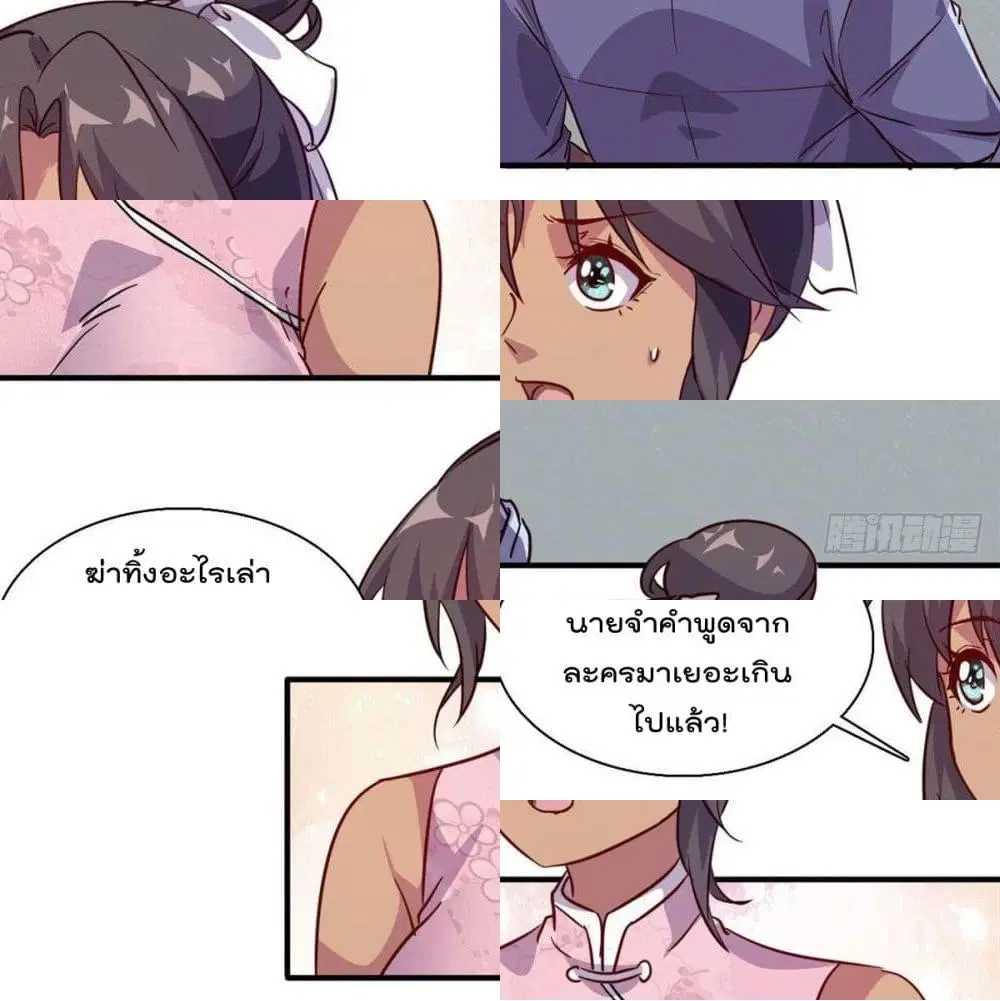 Who is My Fiance in Harem Girl ตอนที่ 10 หน้า 3