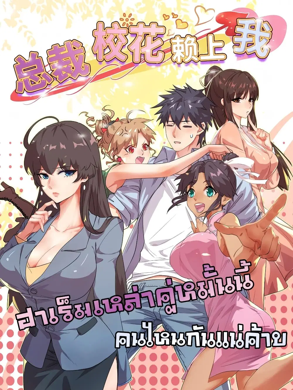 Who is My Fiance in Harem Girl ตอนที่ 11 หน้า 1