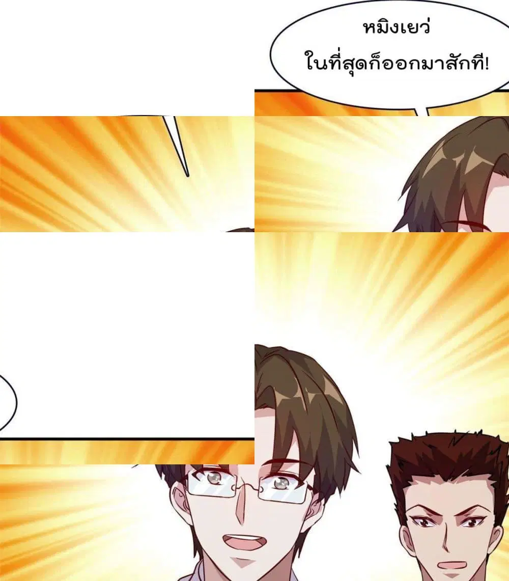 Who is My Fiance in Harem Girl ตอนที่ 11 หน้า 2