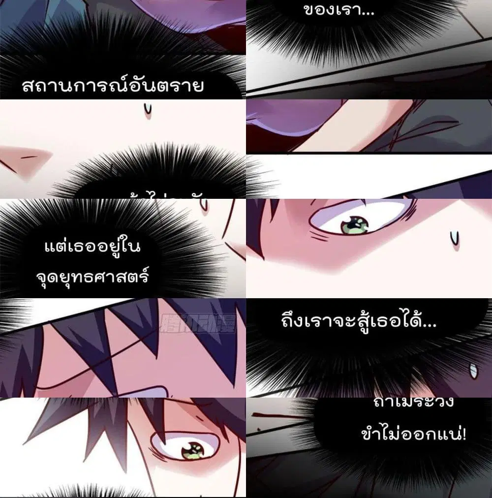 Who is My Fiance in Harem Girl ตอนที่ 15 หน้า 3