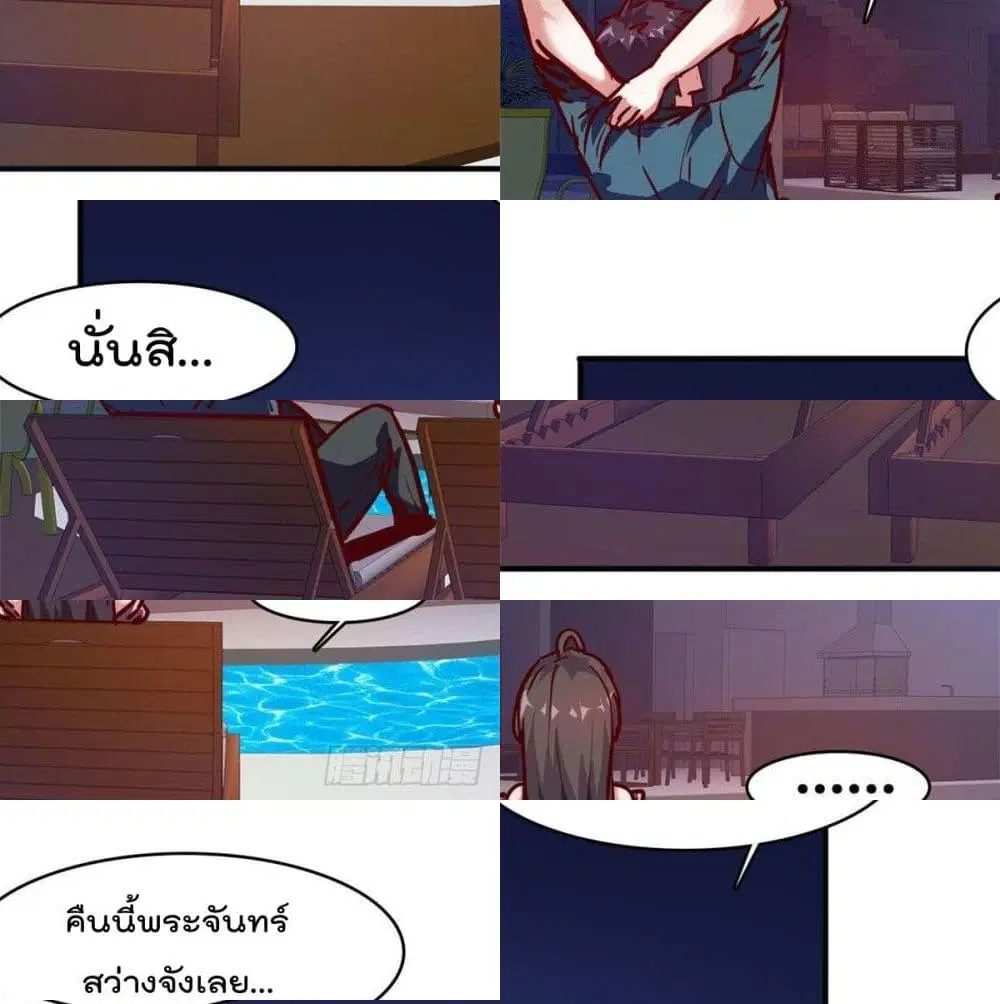 Who is My Fiance in Harem Girl ตอนที่ 16 หน้า 3