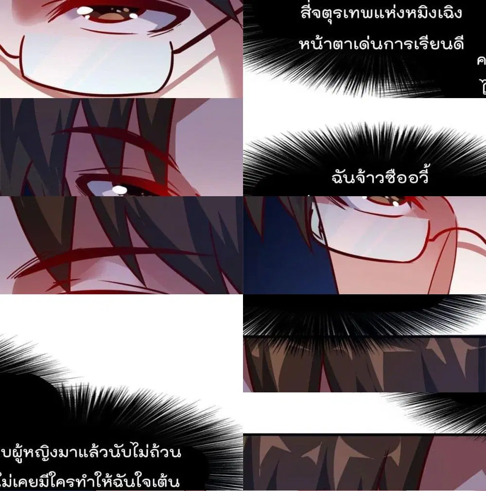Who is My Fiance in Harem Girl ตอนที่ 17 หน้า 2