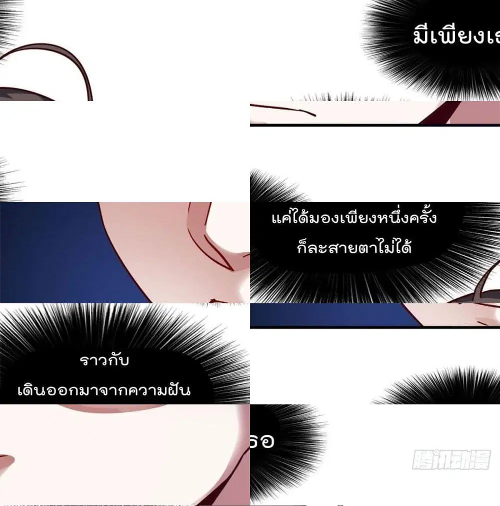 Who is My Fiance in Harem Girl ตอนที่ 17 หน้า 3