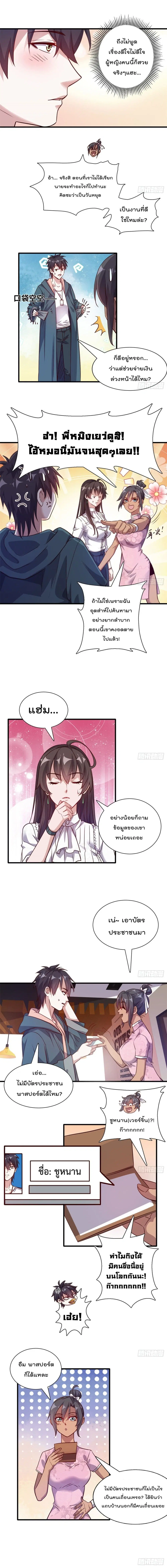 Who is My Fiance in Harem Girl ตอนที่ 2 หน้า 3