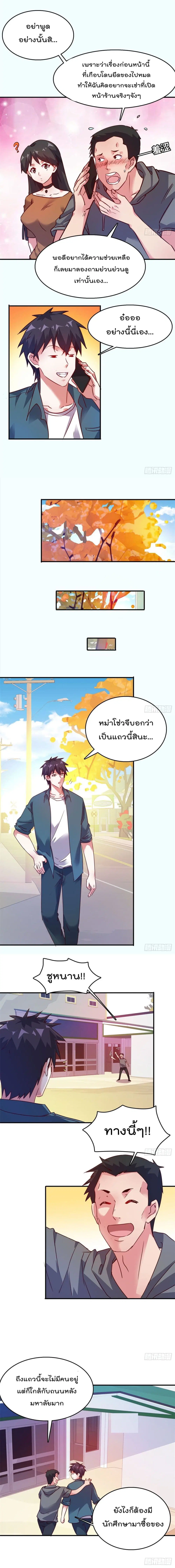 Who is My Fiance in Harem Girl ตอนที่ 23 หน้า 2