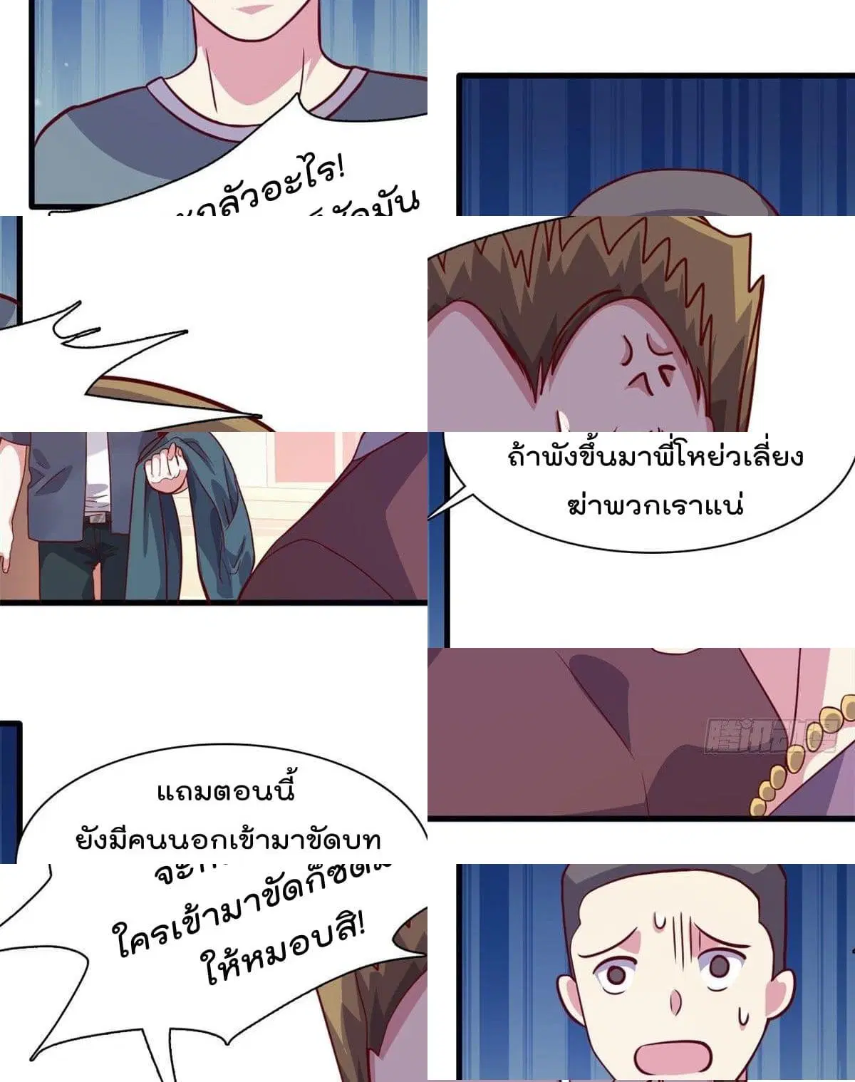 Who is My Fiance in Harem Girl ตอนที่ 3 หน้า 3
