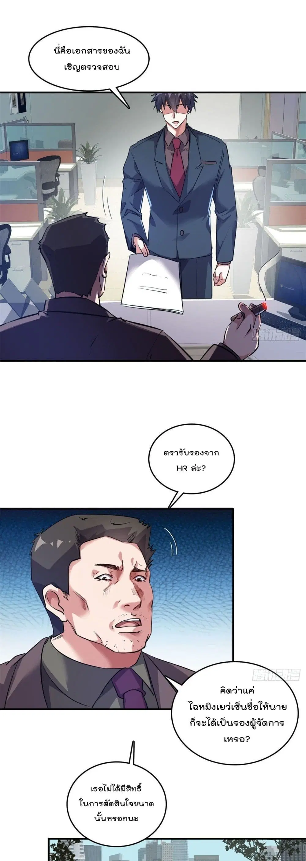 Who is My Fiance in Harem Girl ตอนที่ 33 หน้า 2