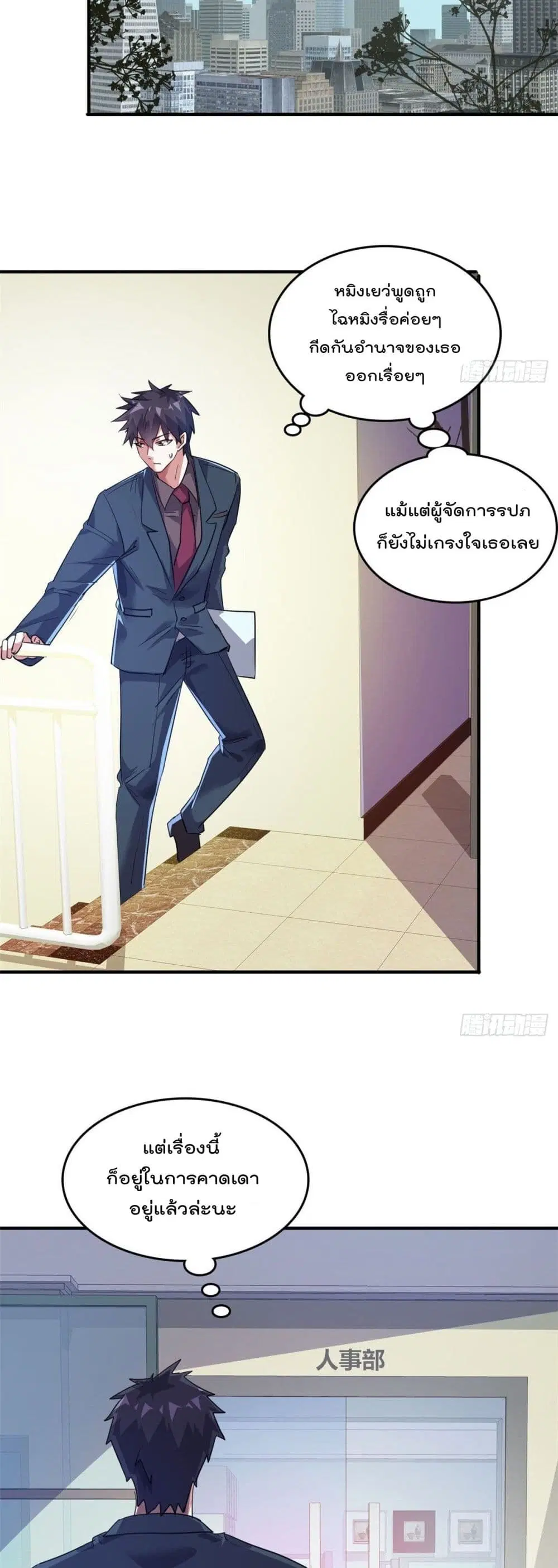 Who is My Fiance in Harem Girl ตอนที่ 33 หน้า 3