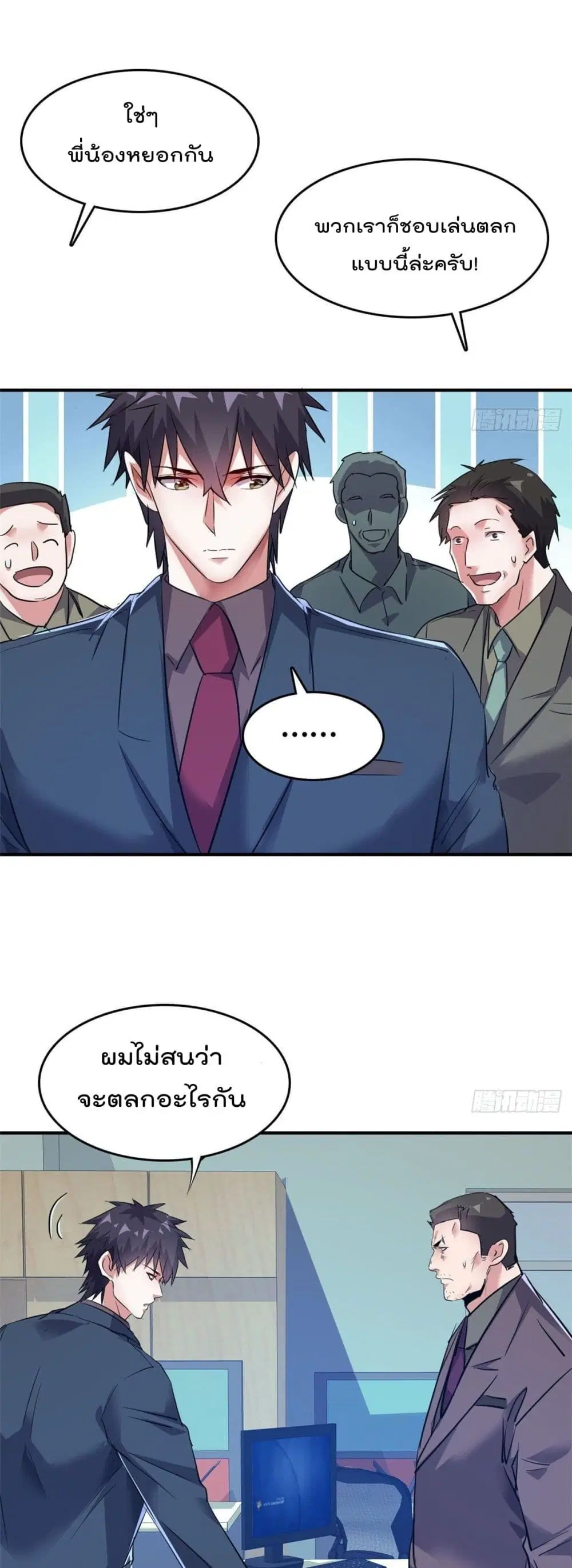 Who is My Fiance in Harem Girl ตอนที่ 34 หน้า 3