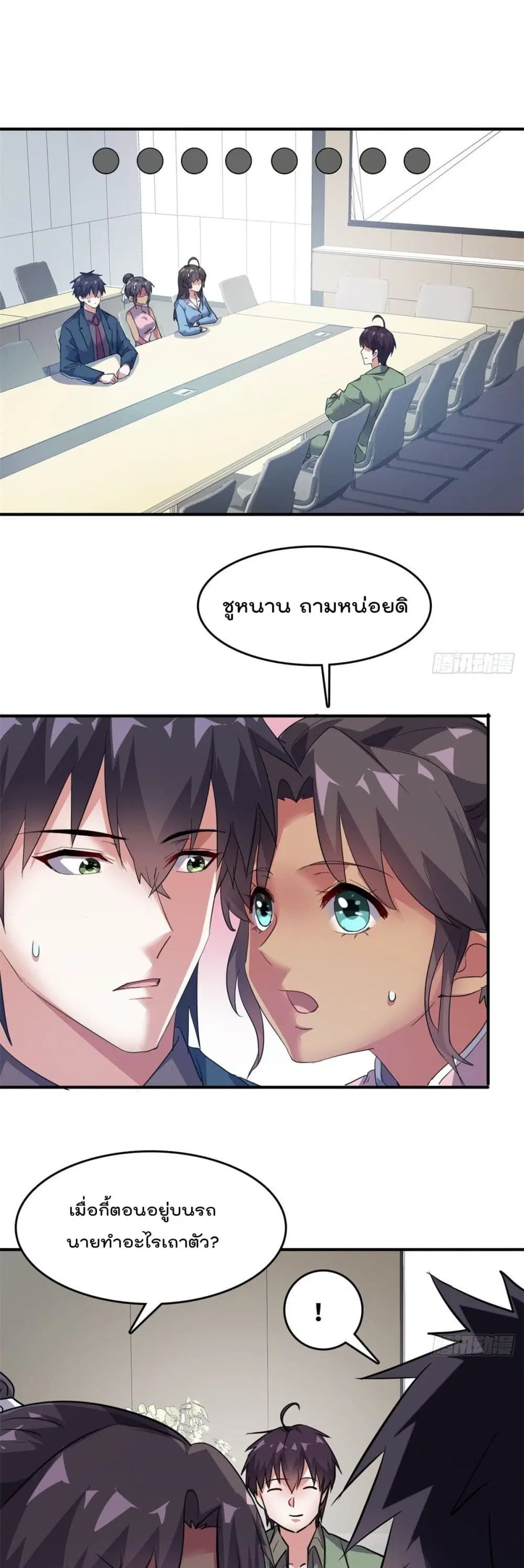 Who is My Fiance in Harem Girl ตอนที่ 35 หน้า 2