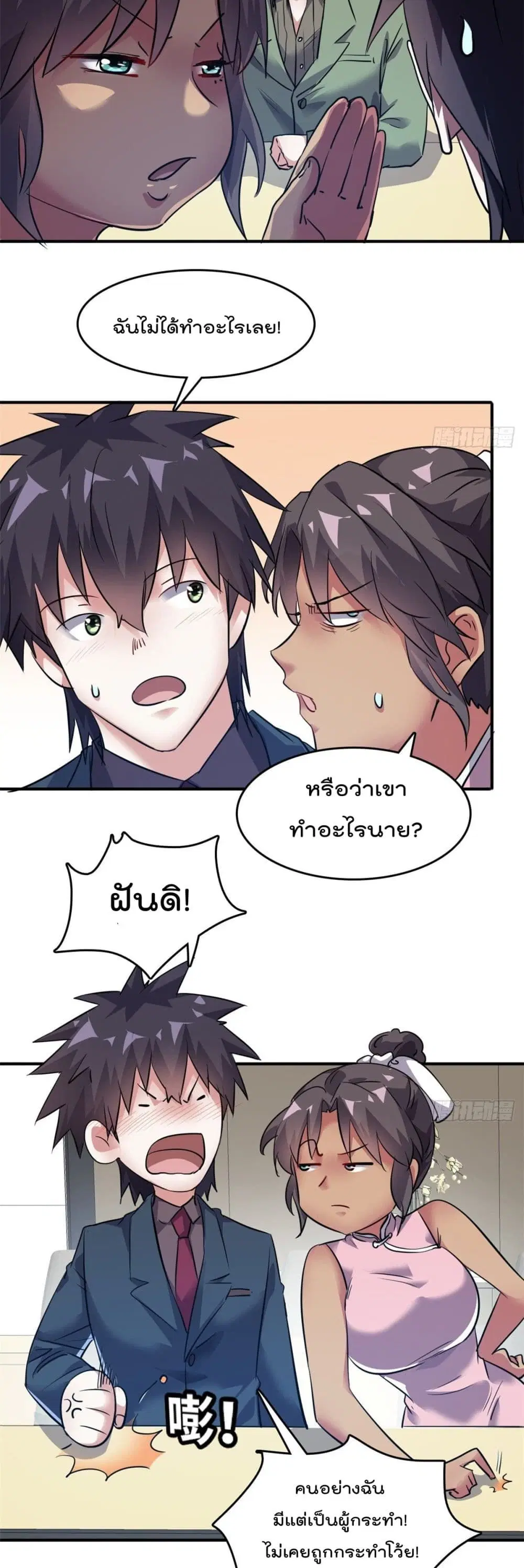 Who is My Fiance in Harem Girl ตอนที่ 35 หน้า 3