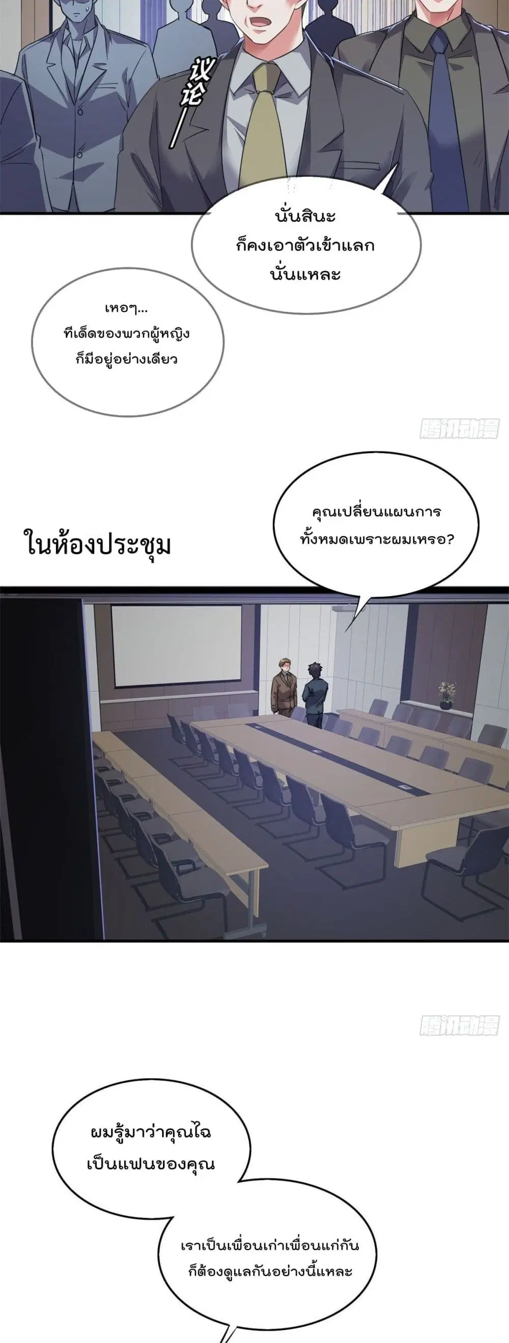 Who is My Fiance in Harem Girl ตอนที่ 36 หน้า 3