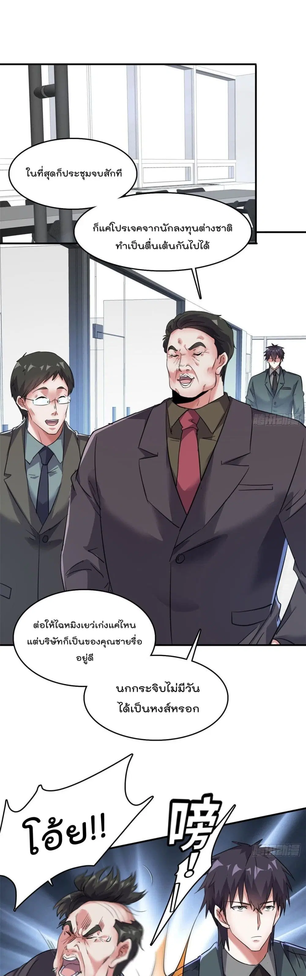 Who is My Fiance in Harem Girl ตอนที่ 37 หน้า 2