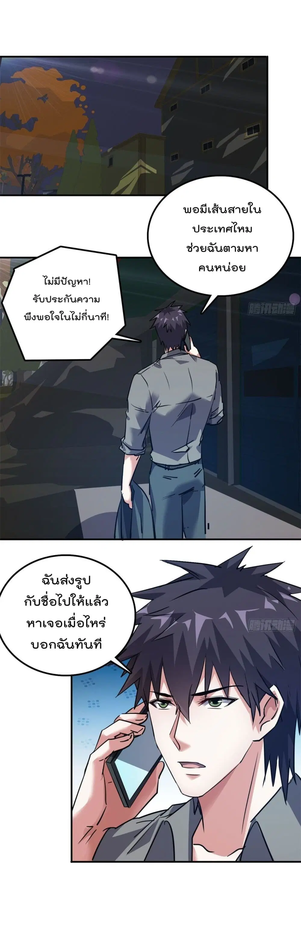 Who is My Fiance in Harem Girl ตอนที่ 38 หน้า 2