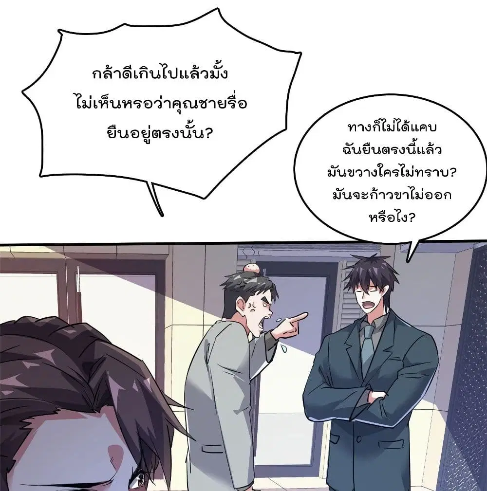 Who is My Fiance in Harem Girl ตอนที่ 42 หน้า 2