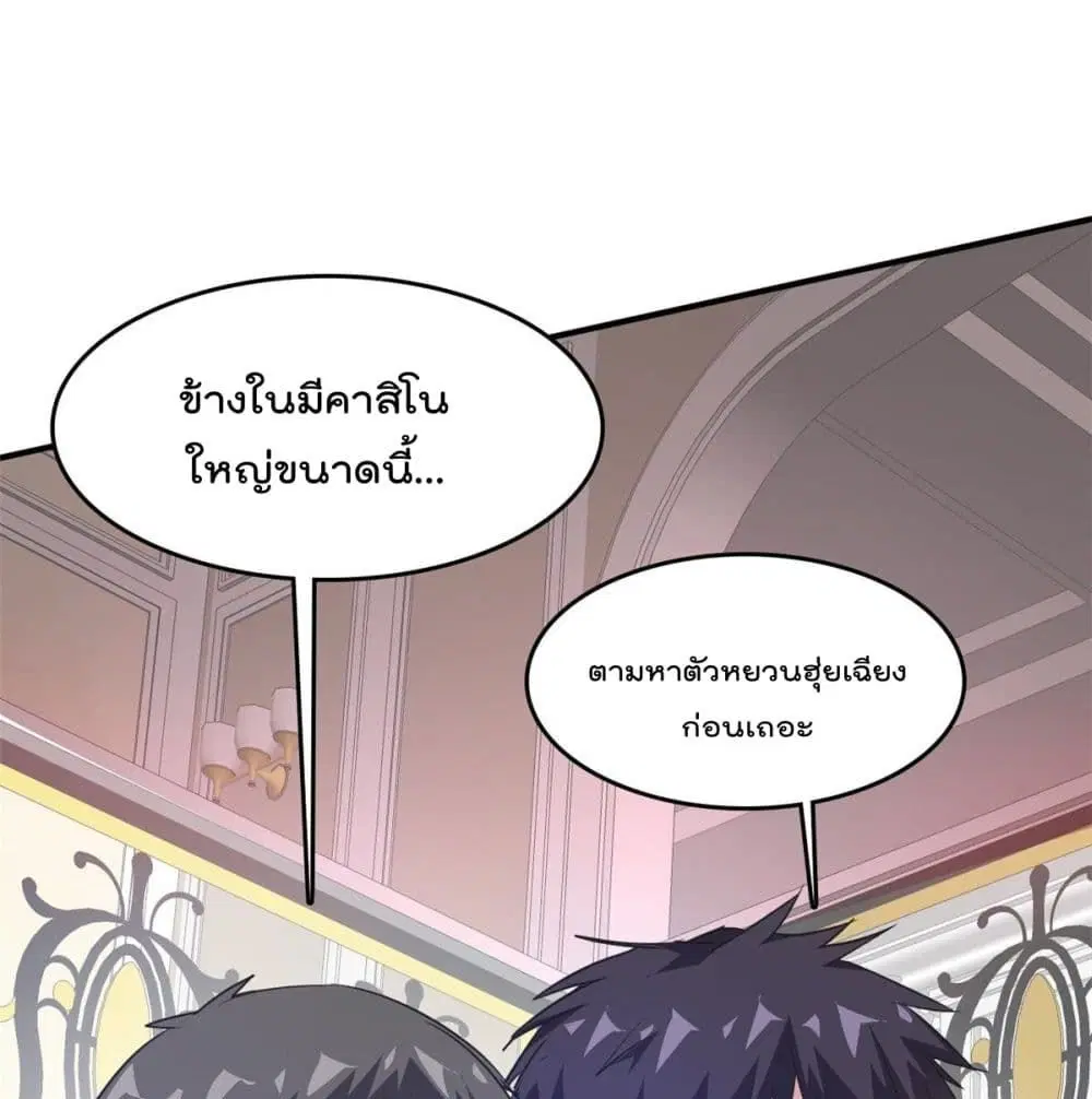 Who is My Fiance in Harem Girl ตอนที่ 44 หน้า 2