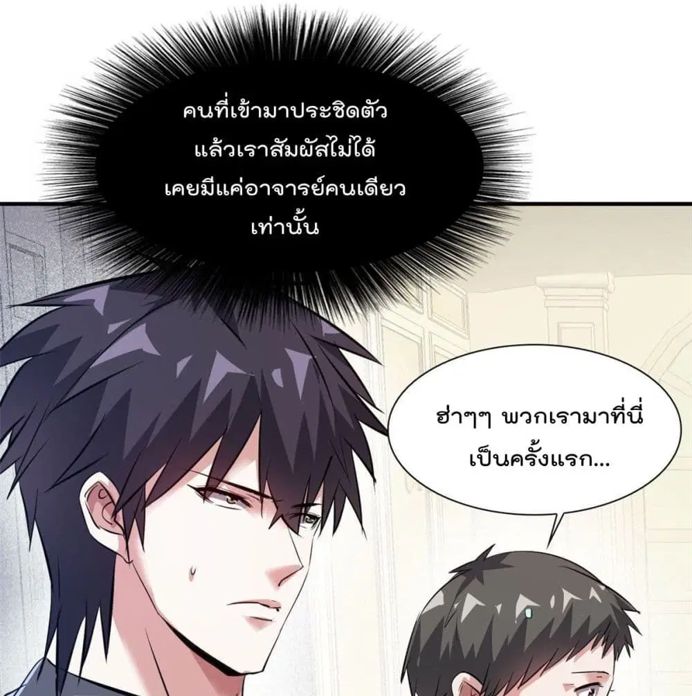Who is My Fiance in Harem Girl ตอนที่ 45 หน้า 2