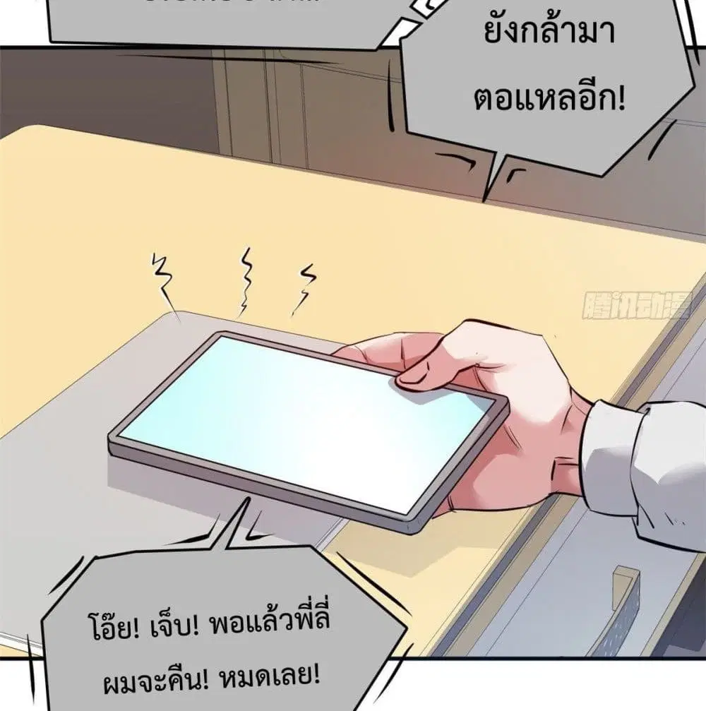 Who is My Fiance in Harem Girl ตอนที่ 46 หน้า 3