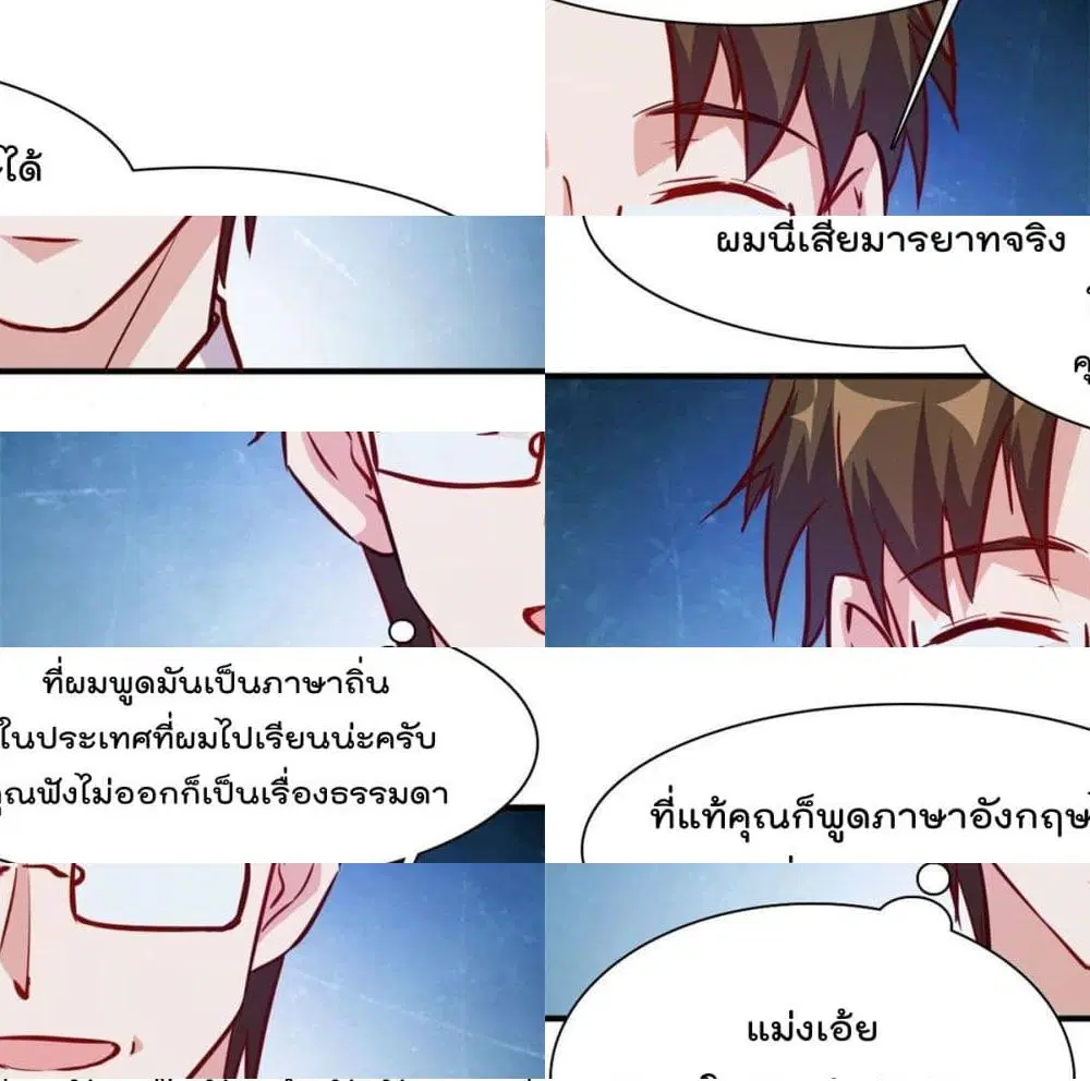 Who is My Fiance in Harem Girl ตอนที่ 5 หน้า 2