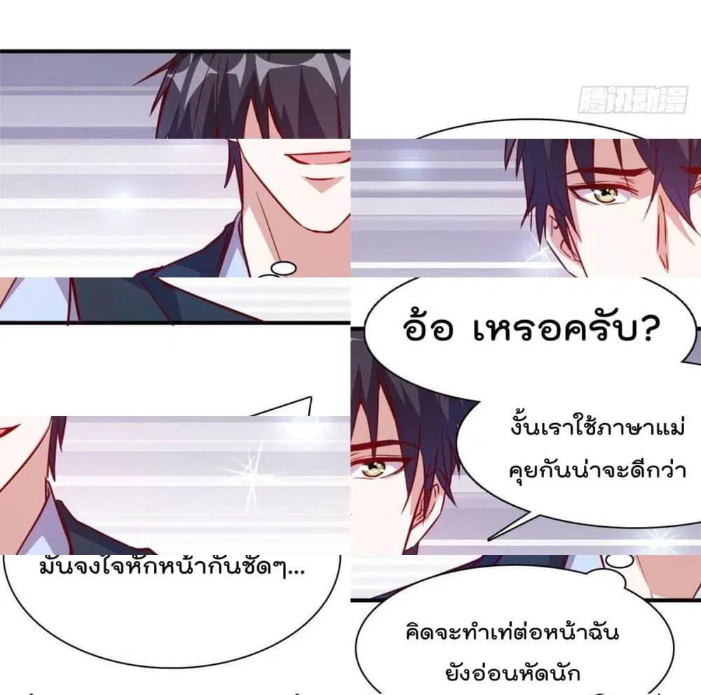 Who is My Fiance in Harem Girl ตอนที่ 5 หน้า 3
