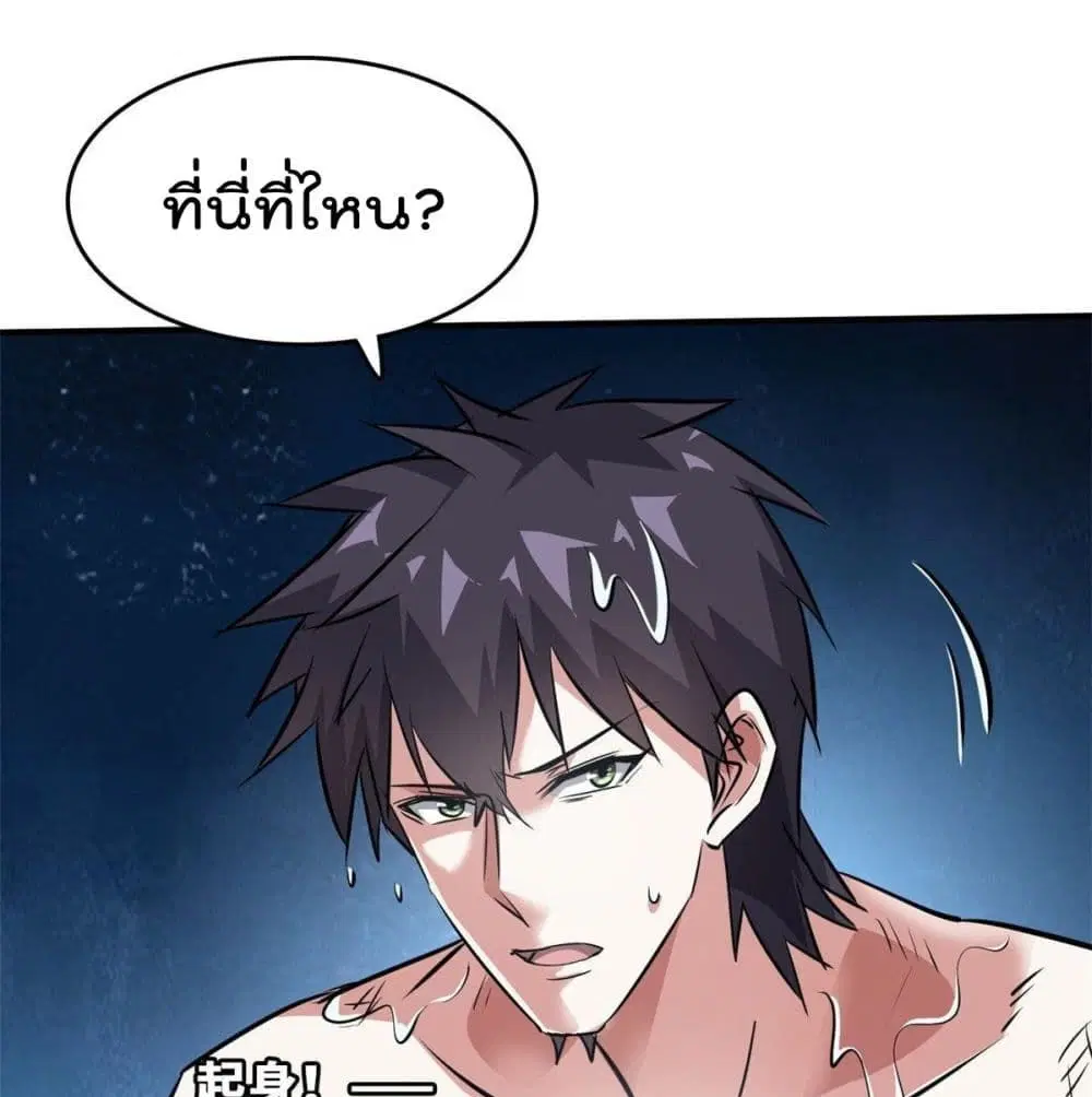 Who is My Fiance in Harem Girl ตอนที่ 50 หน้า 2