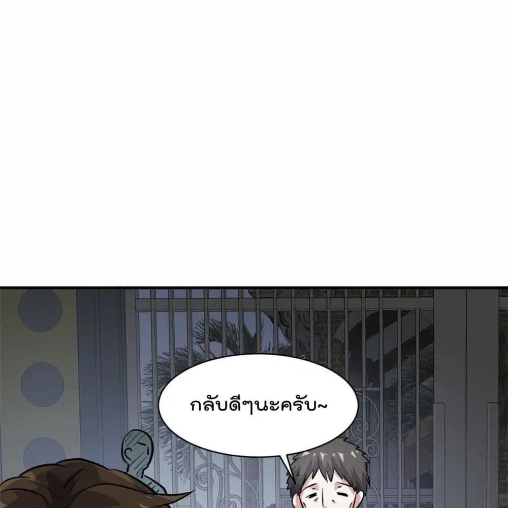 Who is My Fiance in Harem Girl ตอนที่ 51 หน้า 2