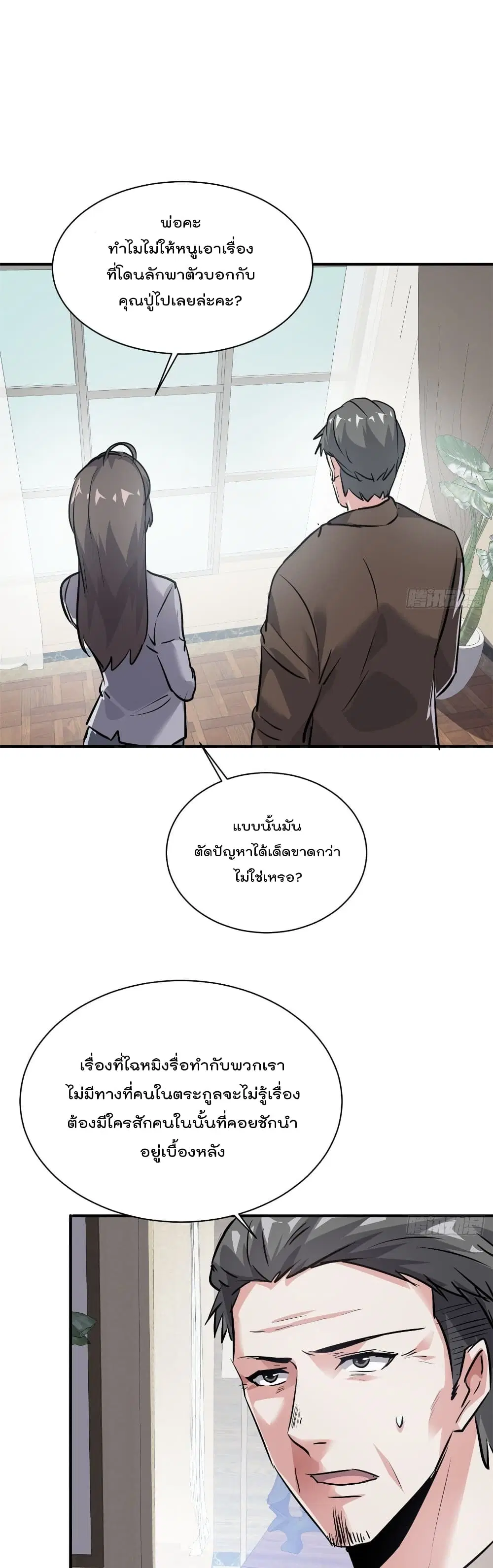 Who is My Fiance in Harem Girl ตอนที่ 53 หน้า 2