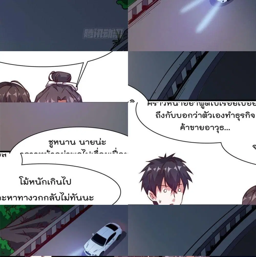 Who is My Fiance in Harem Girl ตอนที่ 6 หน้า 3