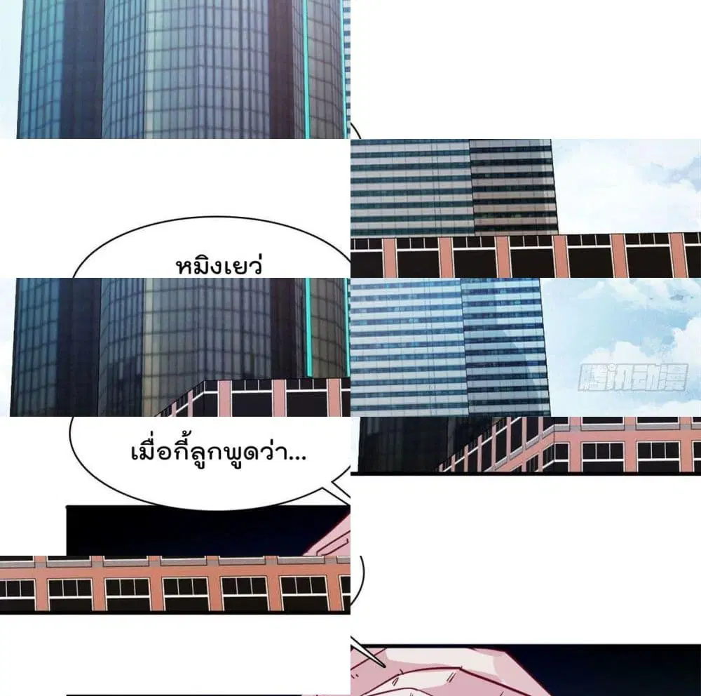Who is My Fiance in Harem Girl ตอนที่ 7 หน้า 3