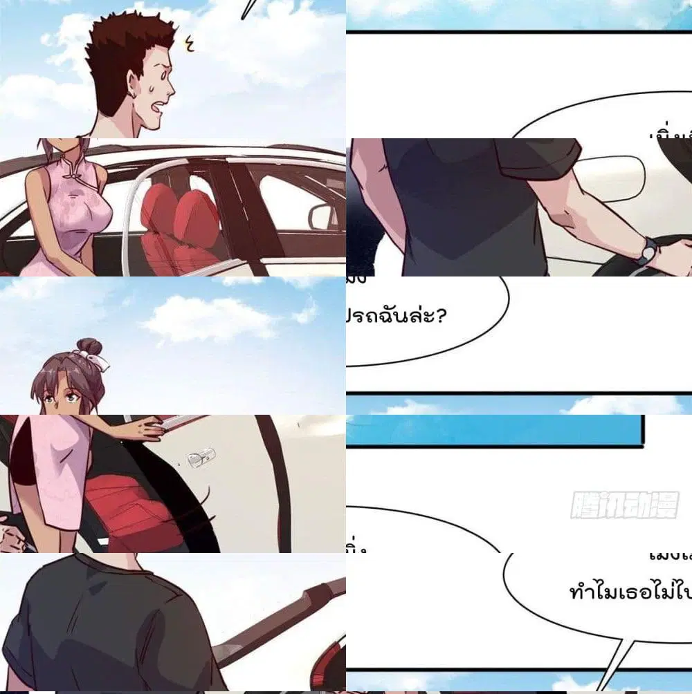 Who is My Fiance in Harem Girl ตอนที่ 8 หน้า 3