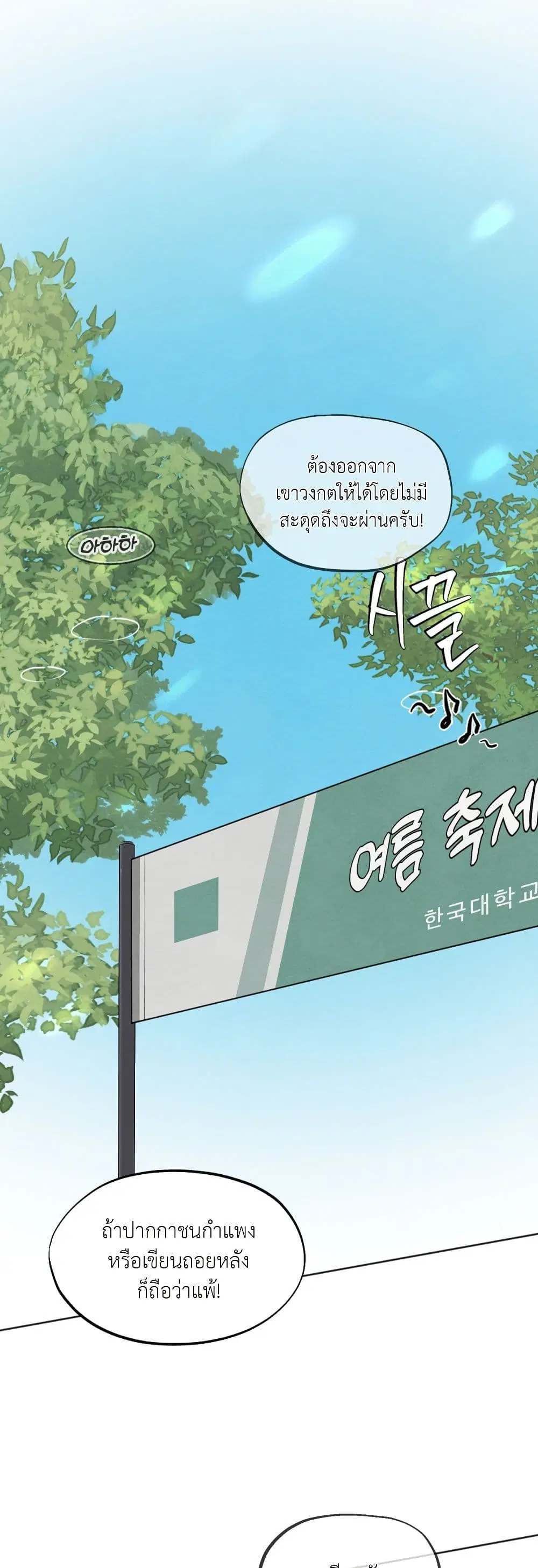 Who Is the Liar? ตอนที่ 1 หน้า 1