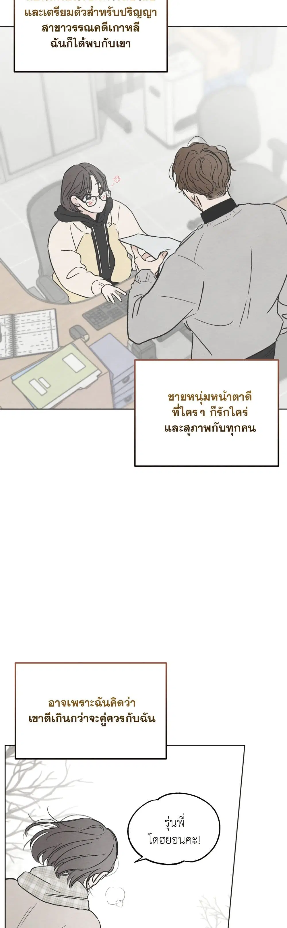 Who Is the Liar? ตอนที่ 2 หน้า 2