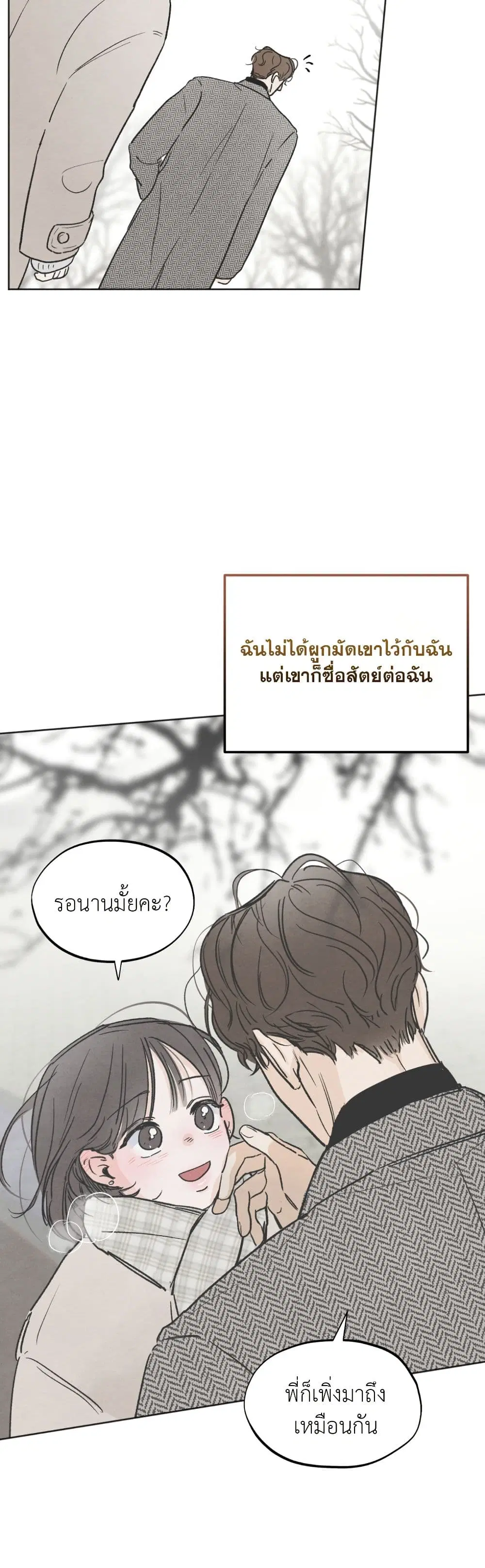 Who Is the Liar? ตอนที่ 2 หน้า 3