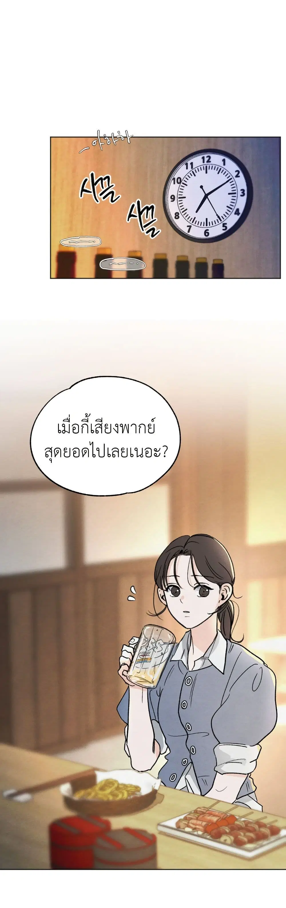 Who Is the Liar? ตอนที่ 3 หน้า 1