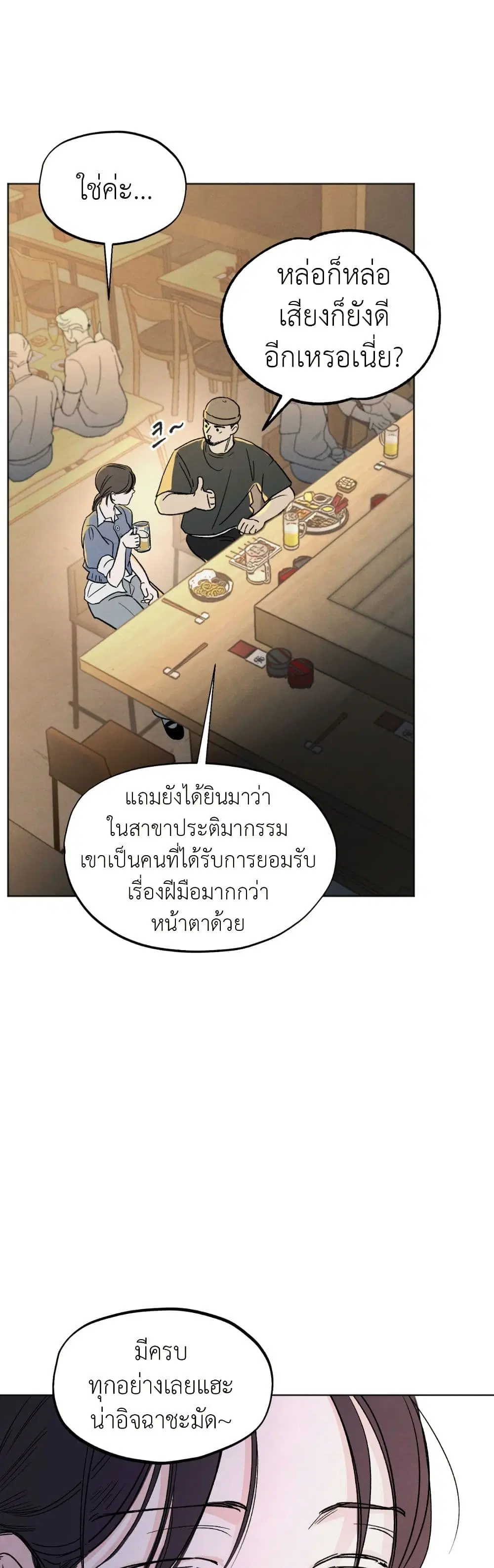 Who Is the Liar? ตอนที่ 3 หน้า 2