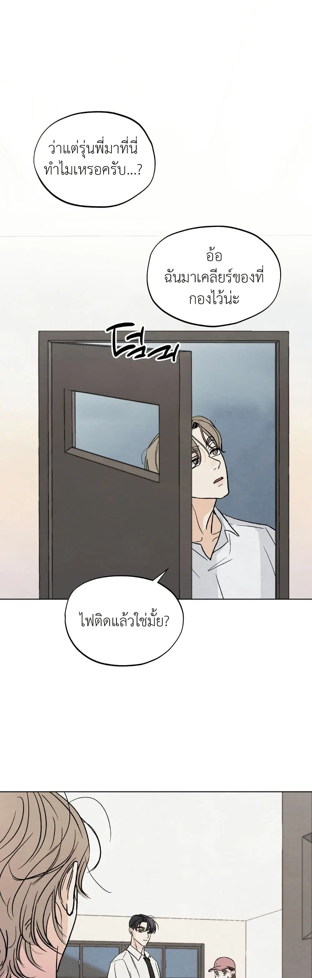 Who Is the Liar? ตอนที่ 4 หน้า 1