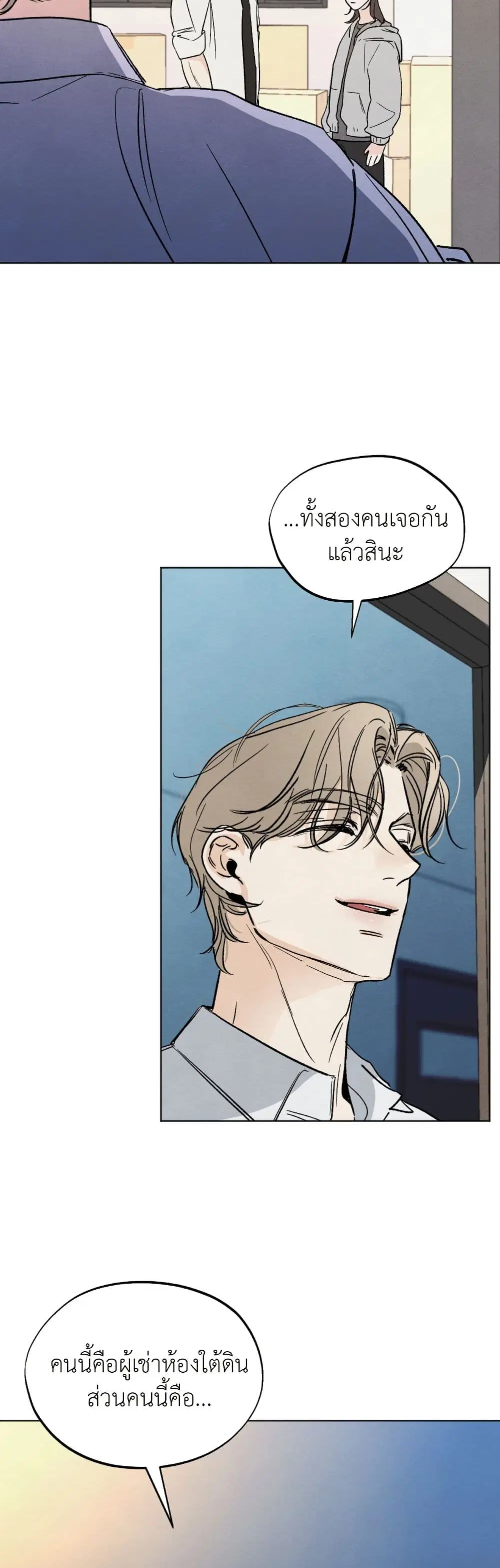 Who Is the Liar? ตอนที่ 4 หน้า 2
