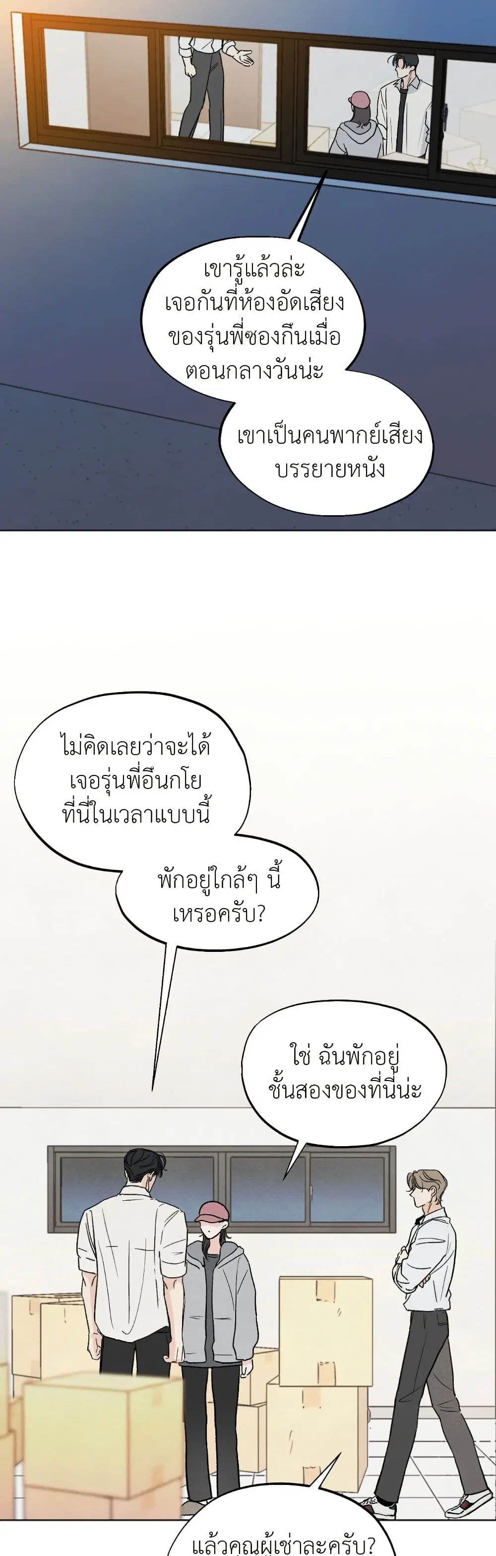 Who Is the Liar? ตอนที่ 4 หน้า 3