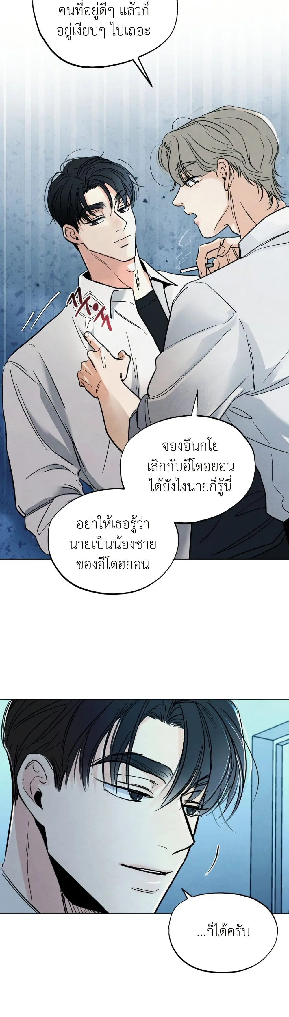 Who Is the Liar? ตอนที่ 5 หน้า 3