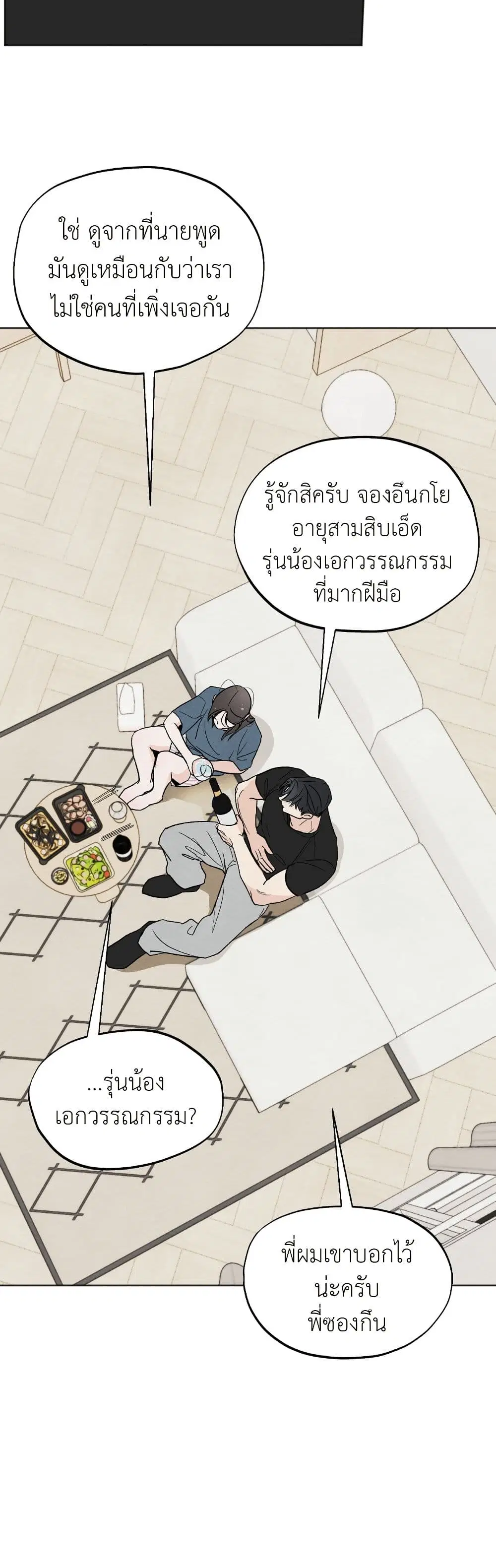 Who Is the Liar? ตอนที่ 7 หน้า 3