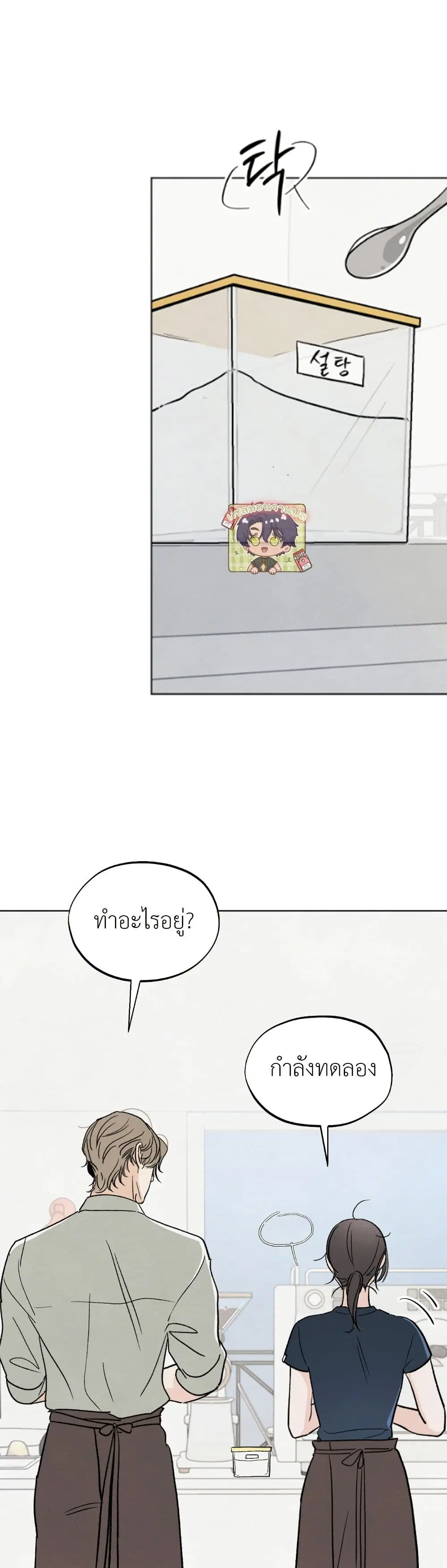 Who Is the Liar? ตอนที่ 8 หน้า 1
