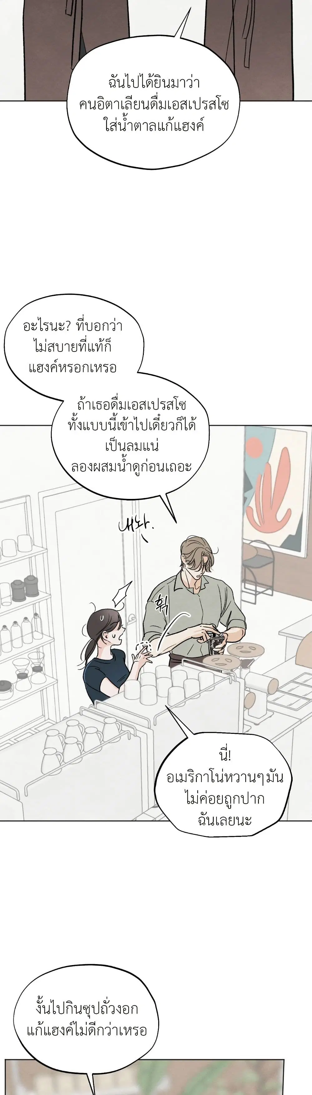 Who Is the Liar? ตอนที่ 8 หน้า 2