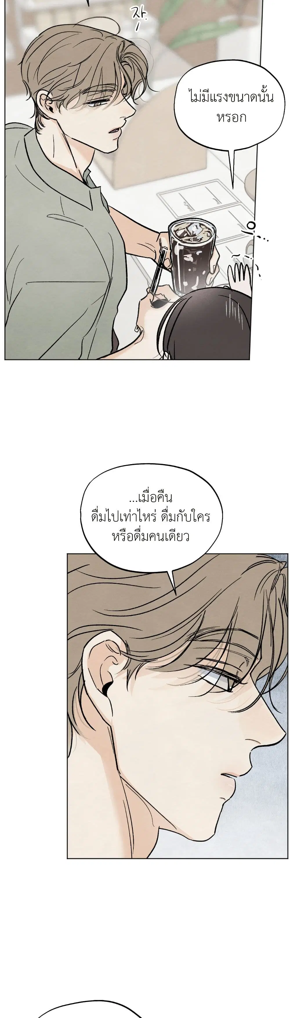 Who Is the Liar? ตอนที่ 8 หน้า 3
