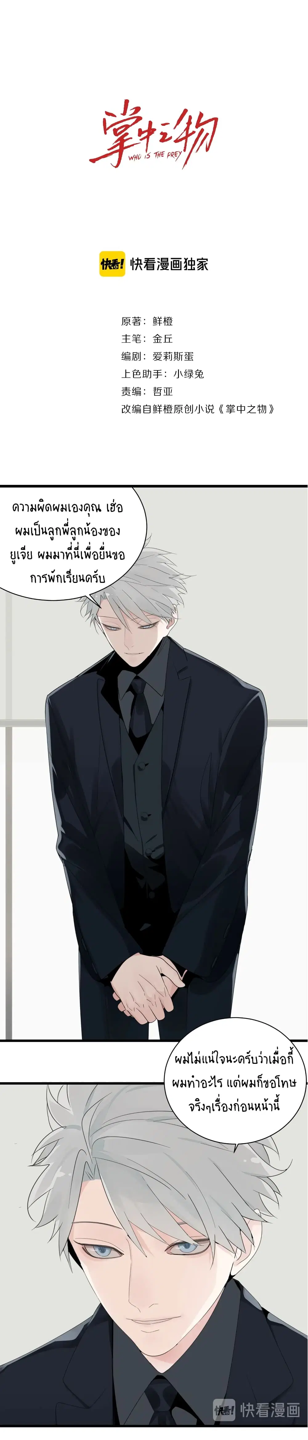 Who Is the Prey ตอนที่ 3 หน้า 2