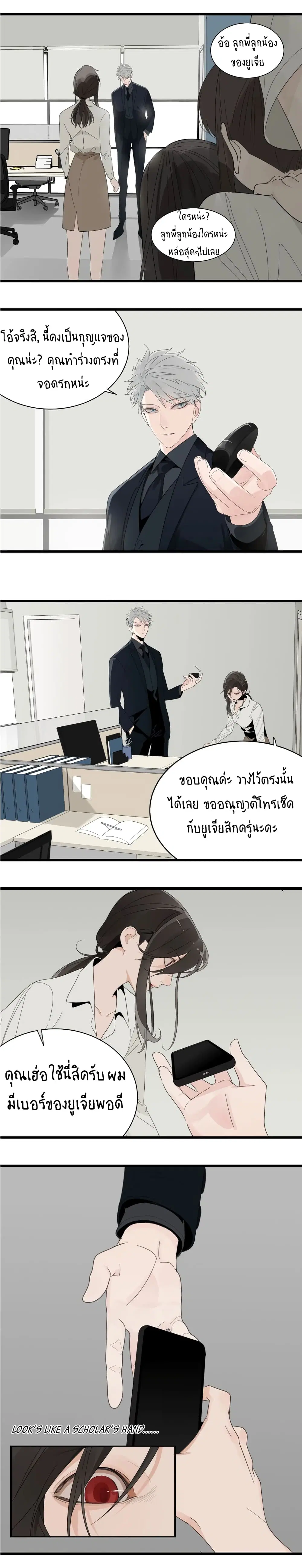 Who Is the Prey ตอนที่ 3 หน้า 3