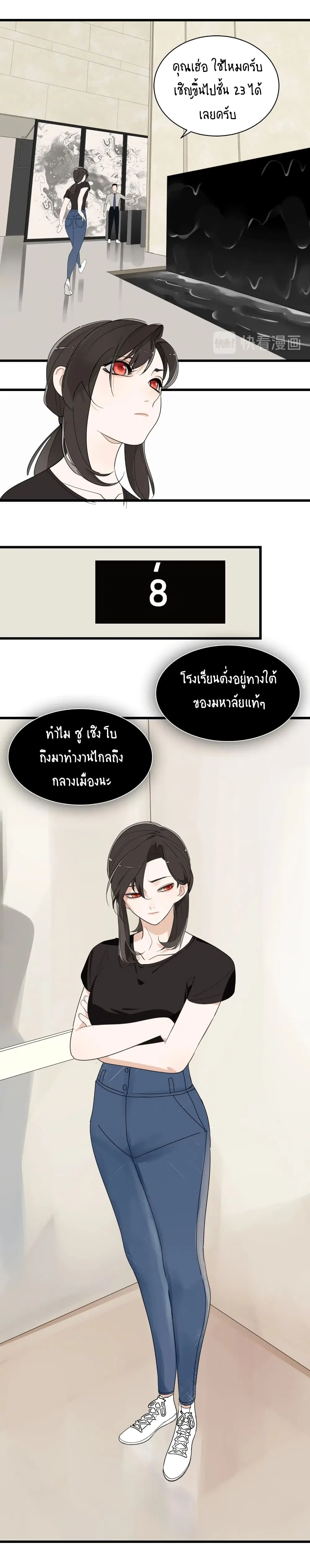 Who Is the Prey ตอนที่ 4 หน้า 3