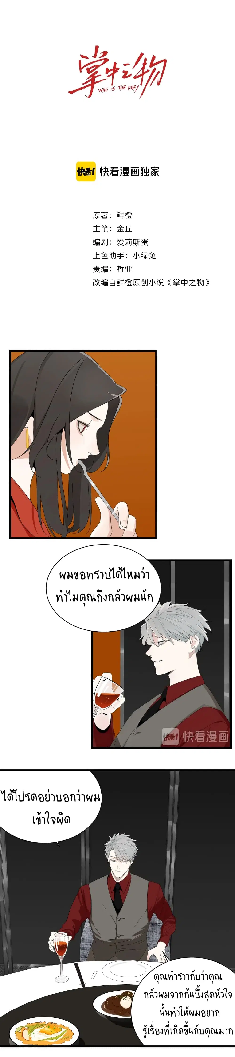 Who Is the Prey ตอนที่ 5 หน้า 2