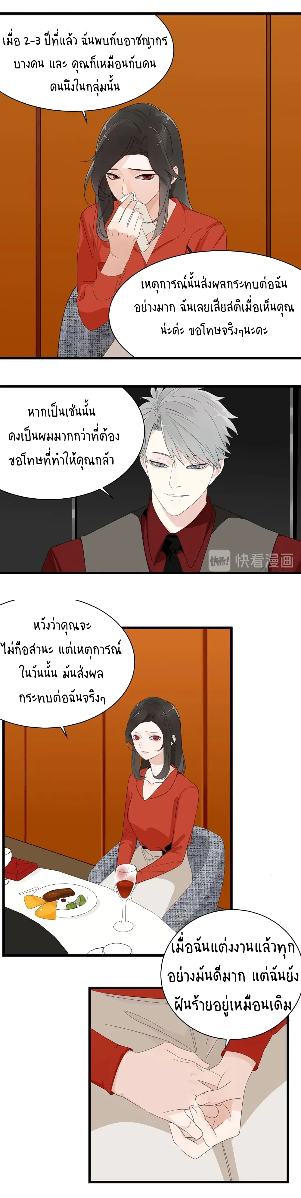 Who Is the Prey ตอนที่ 5 หน้า 3