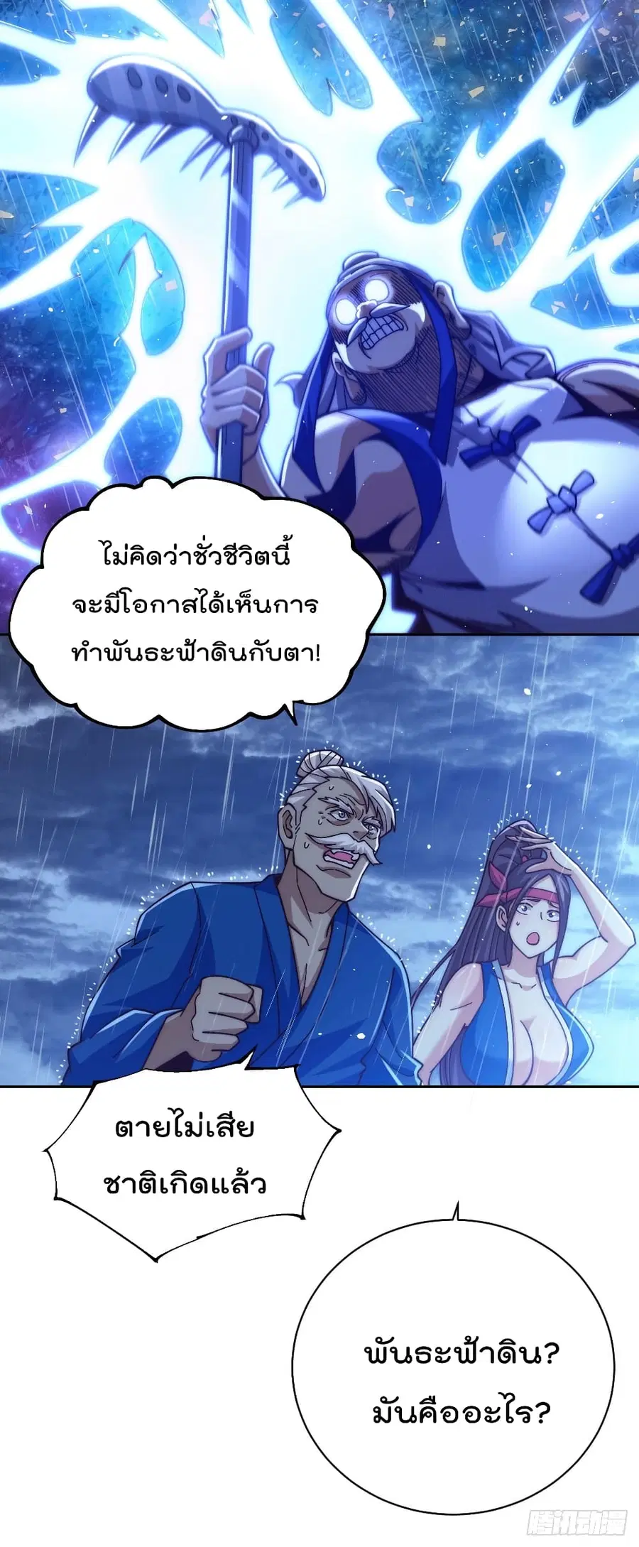 Who is your Daddy ตอนที่ 10 หน้า 3